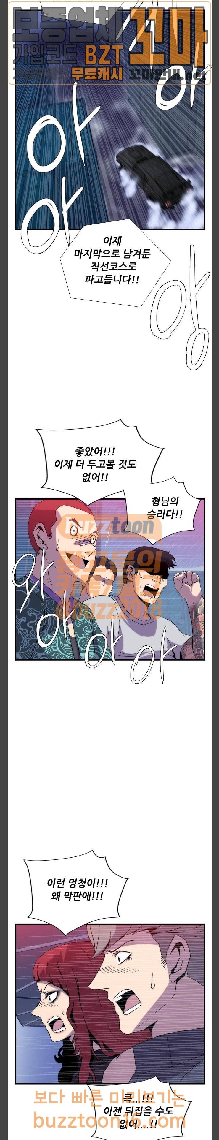 미드나잇 체이서 31화 7