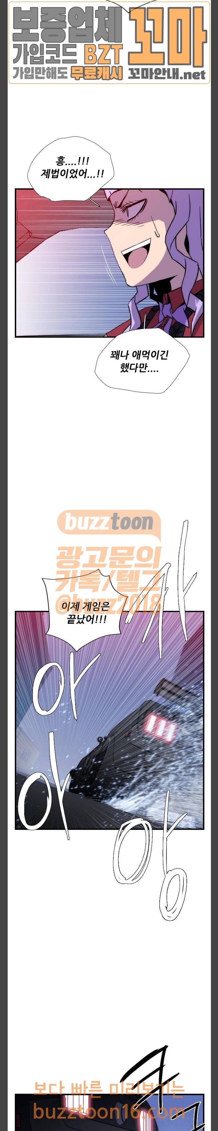 미드나잇 체이서 31화 8