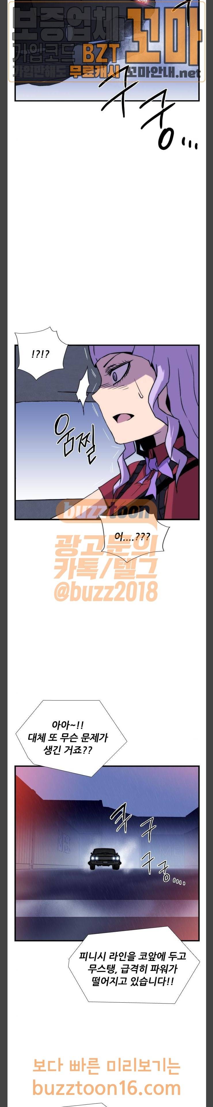 미드나잇 체이서 31화 9