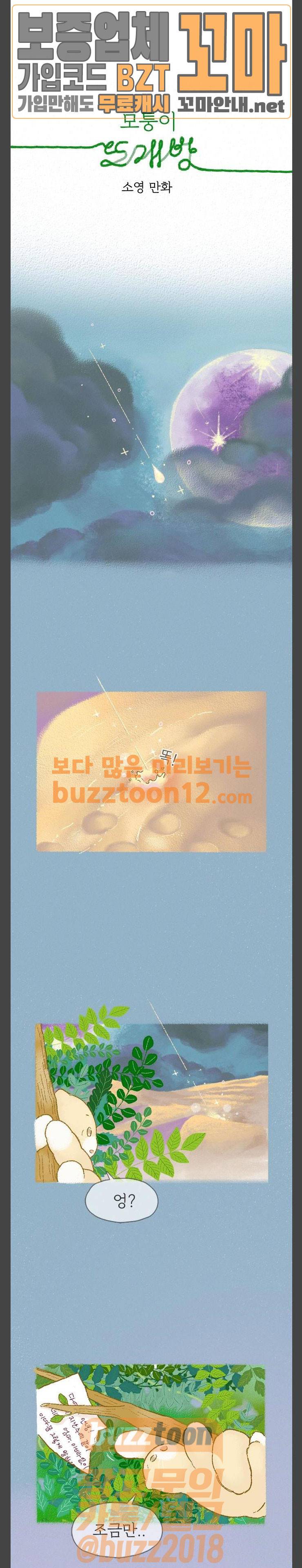 모퉁이 뜨개방 13화 1