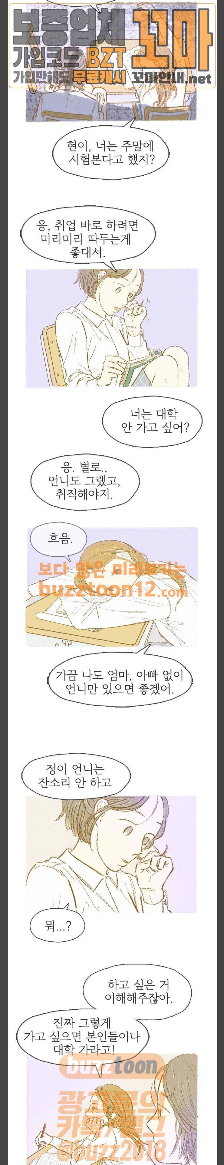 모퉁이 뜨개방 13화 3