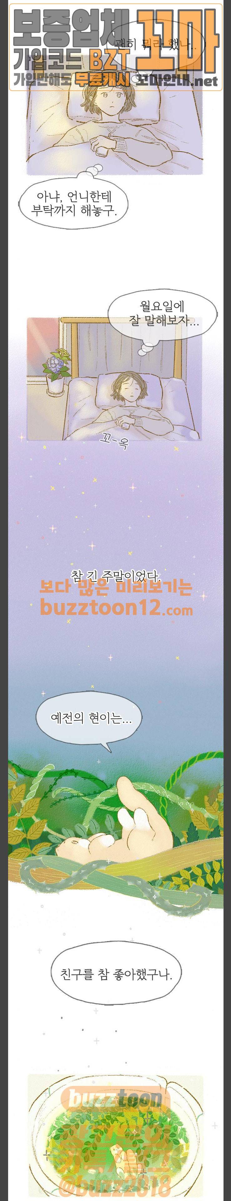 모퉁이 뜨개방 13화 18