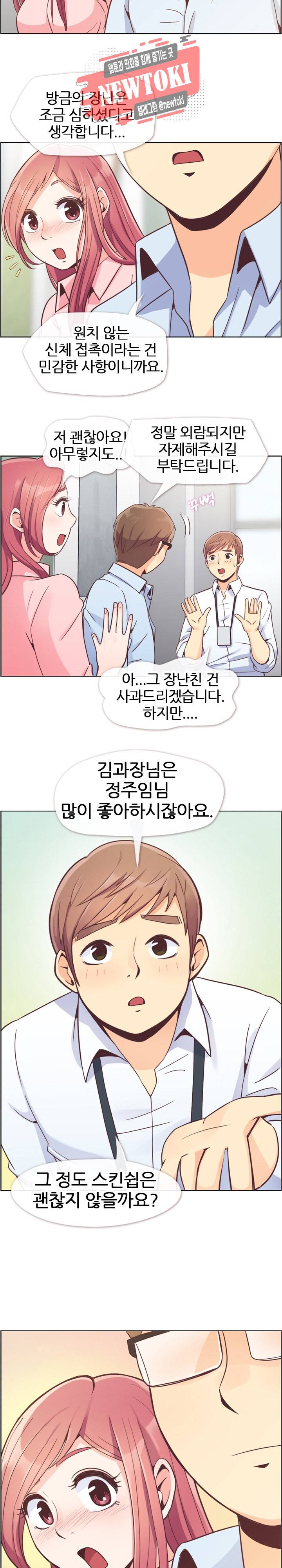 잔망스러운 정주임 50화 5