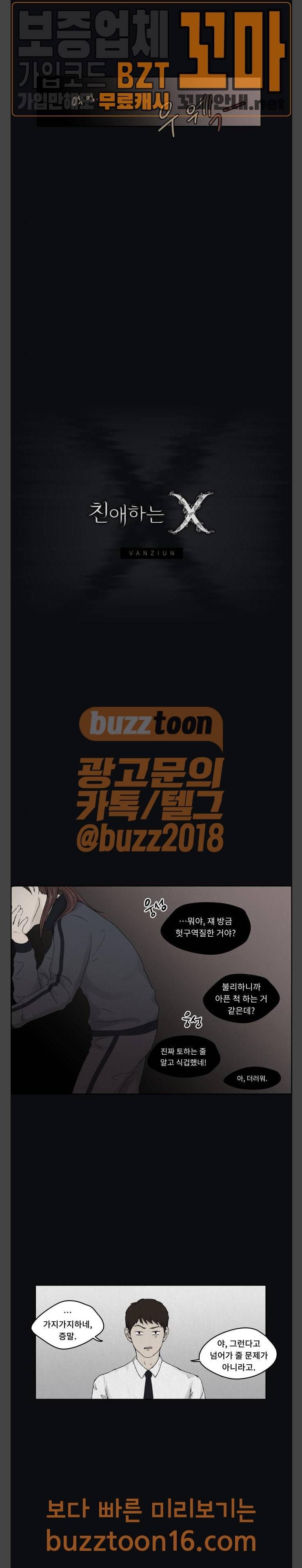 친애하는 X 10화 2