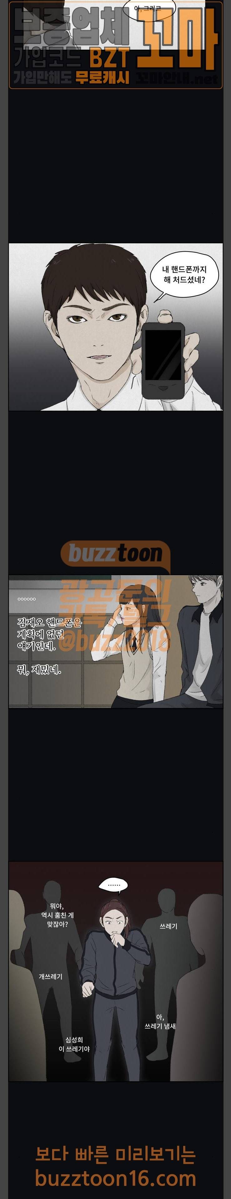 친애하는 X 10화 4