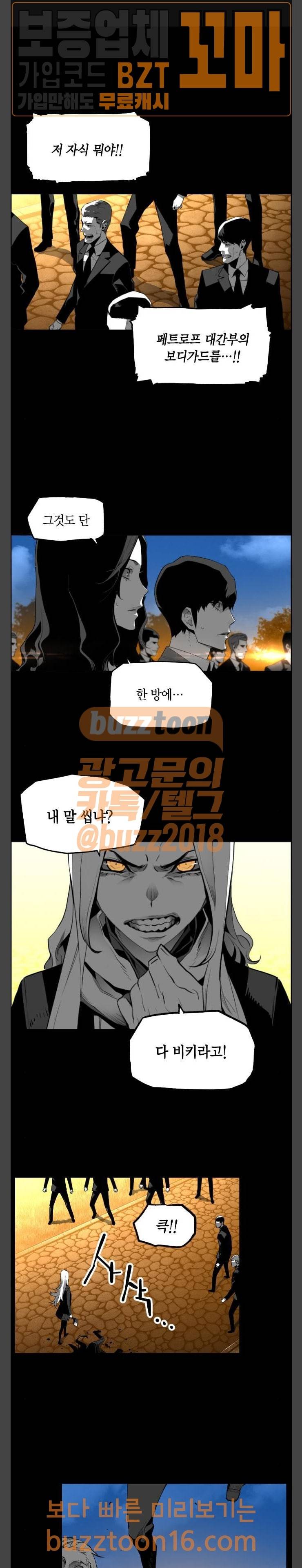 테러맨 시즌2 74화 1