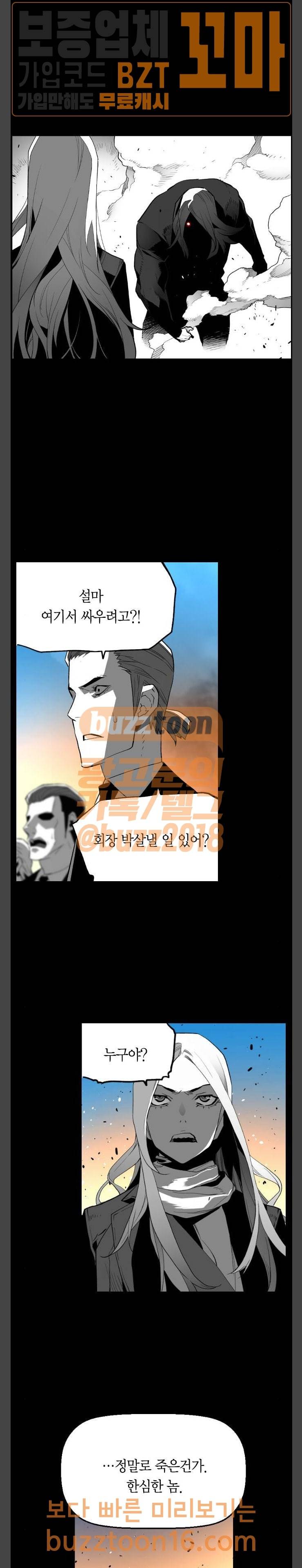 테러맨 시즌2 74화 3
