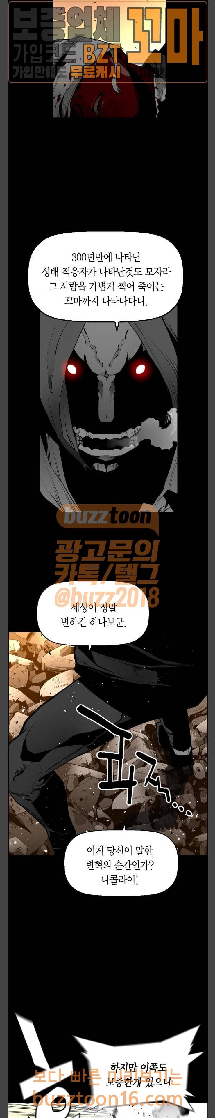 테러맨 시즌2 74화 4