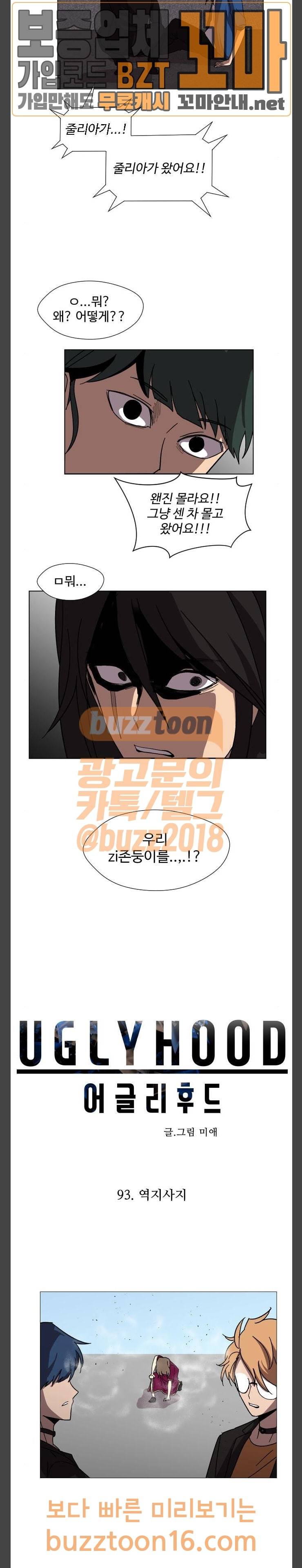 어글리후드 93화 2