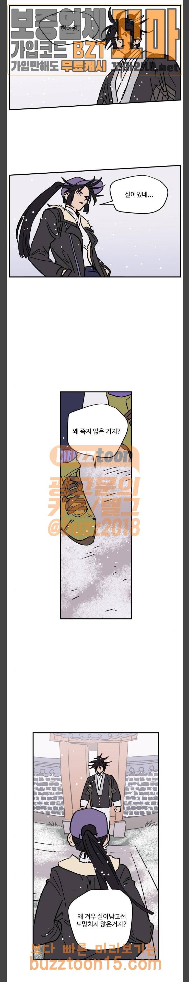 둥굴레차! 114화 4