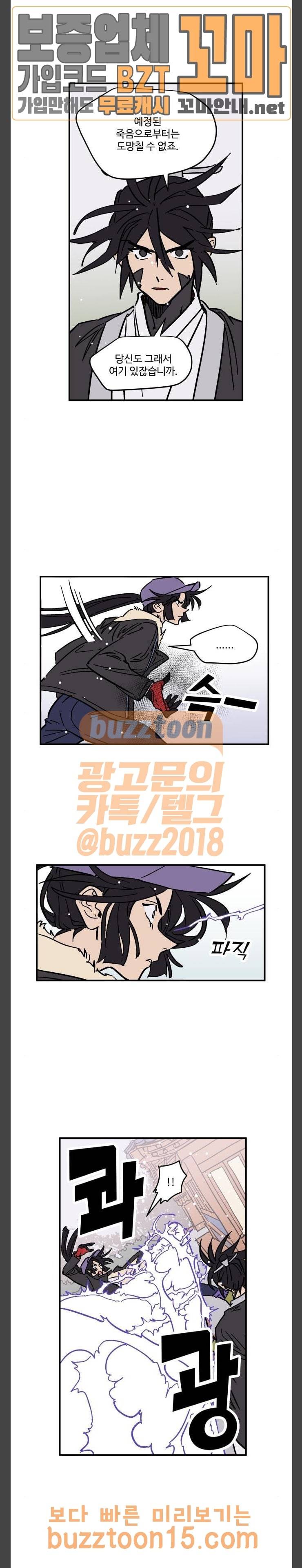 둥굴레차! 114화 5