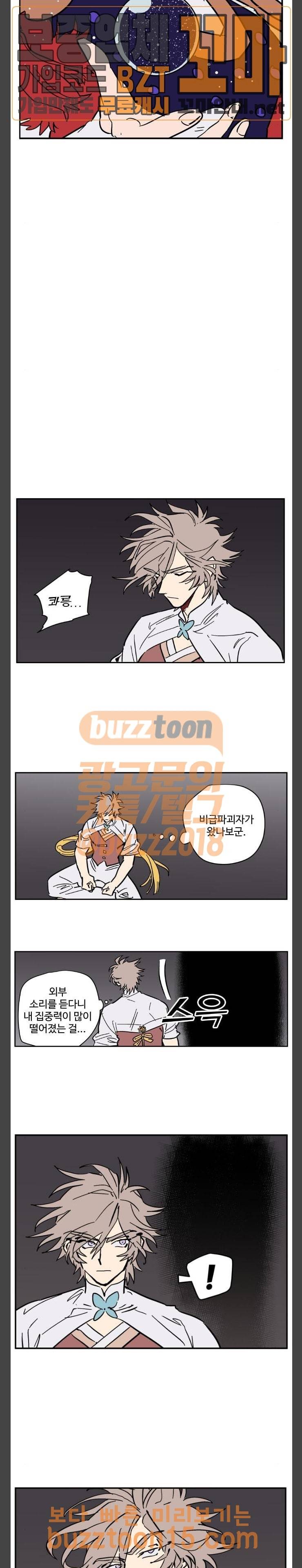 둥굴레차! 114화 7