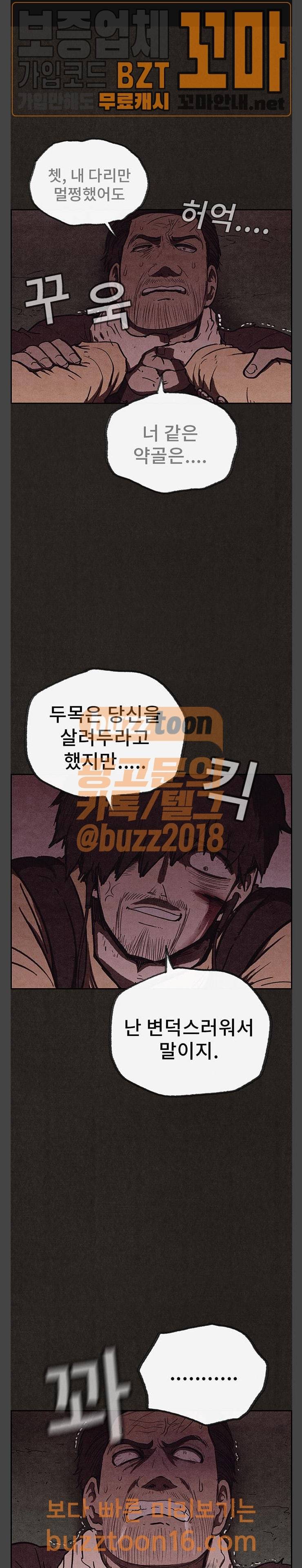 스위트홈 99화 1