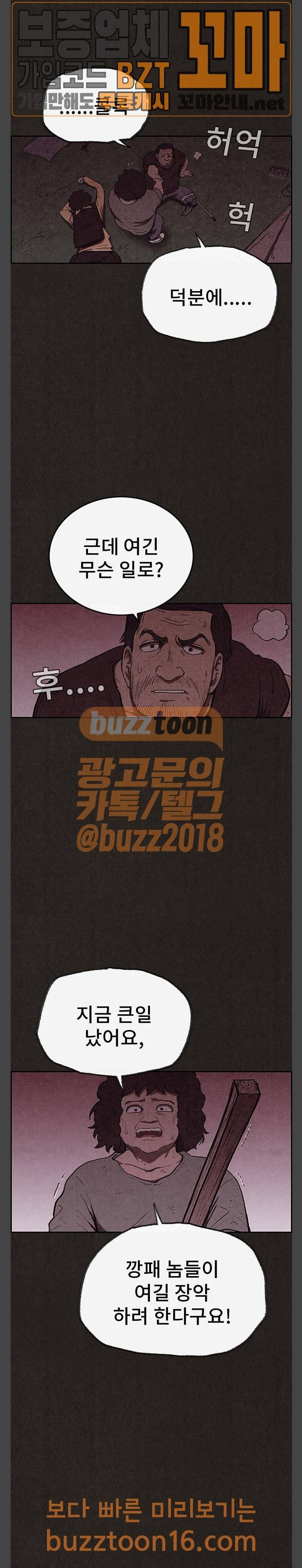 스위트홈 99화 4
