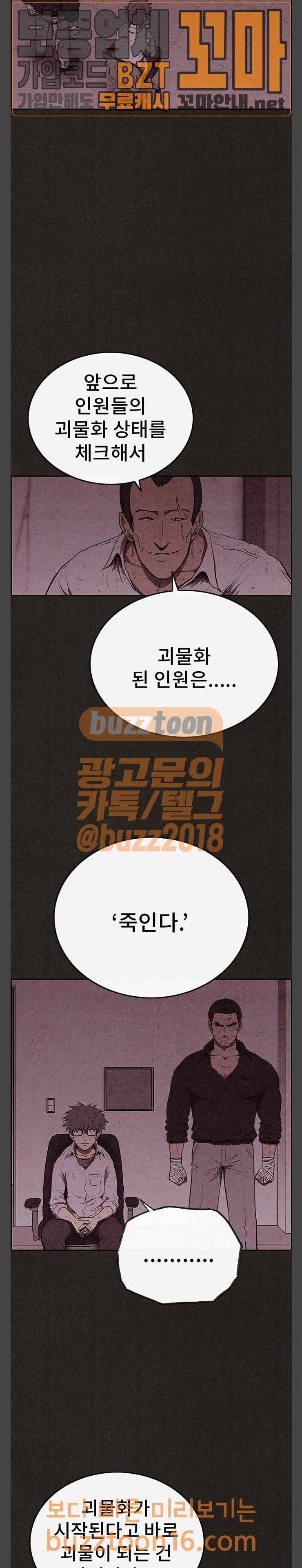 스위트홈 99화 6