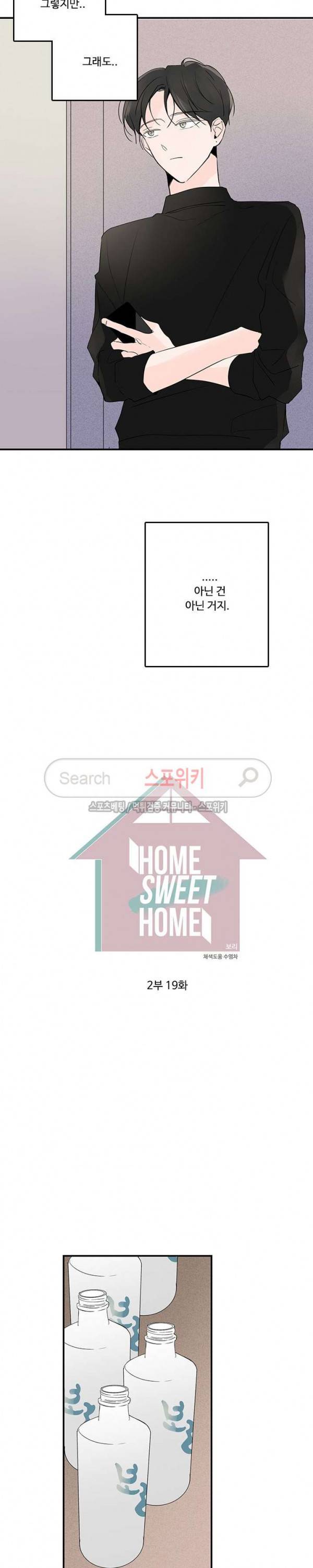 Home Sweet Home 시즌2 19화 2