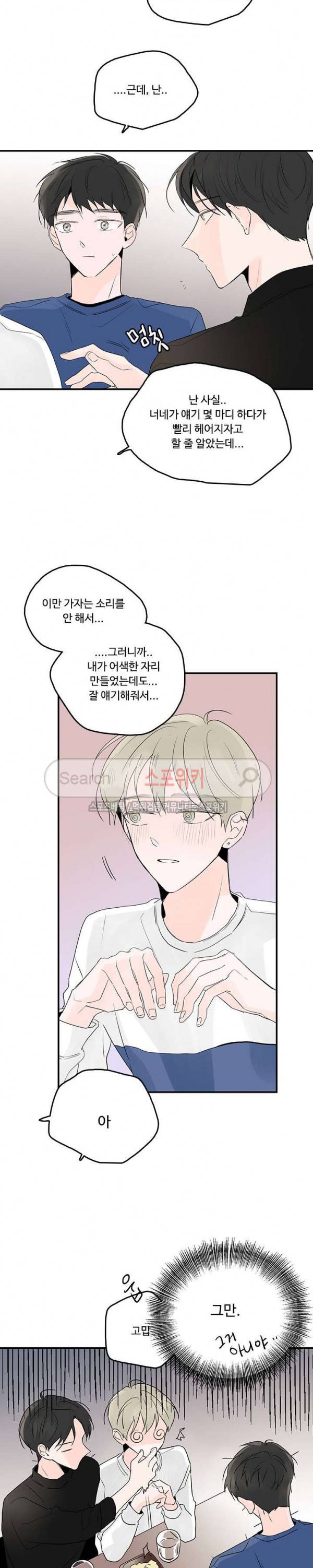 Home Sweet Home 시즌2 19화 4