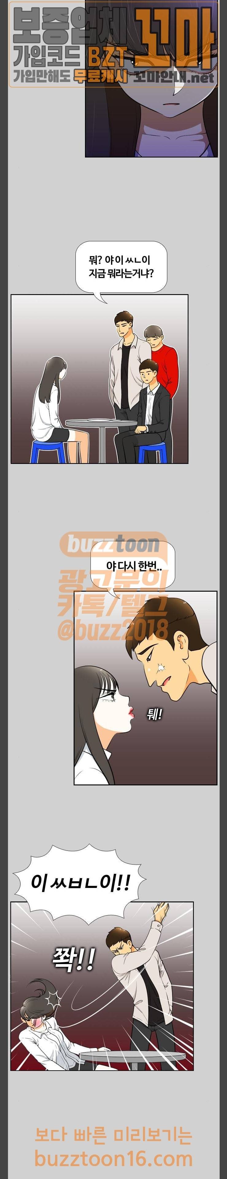 평범한 8반 5장 25화 마녀 (3) 2