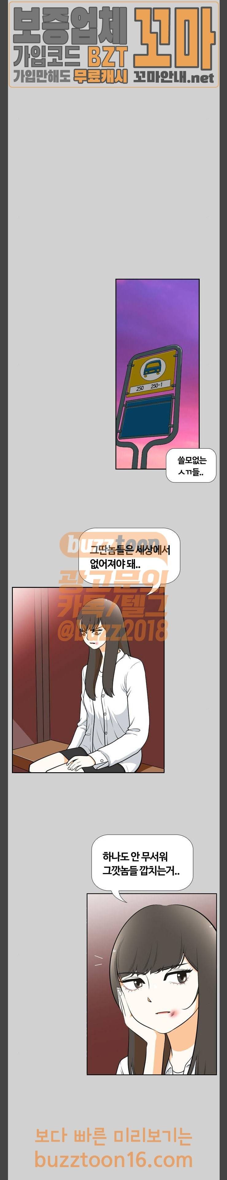 평범한 8반 5장 25화 마녀 (3) 4