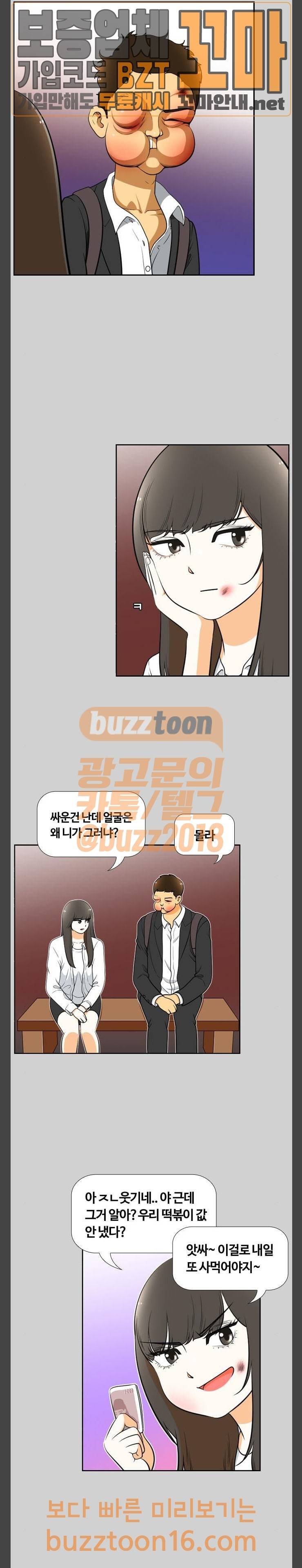 평범한 8반 5장 25화 마녀 (3) 5