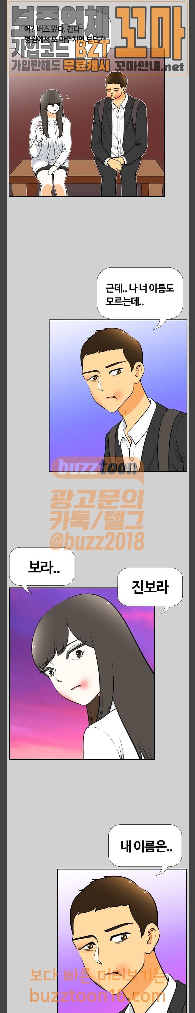 평범한 8반 5장 25화 마녀 (3) 6