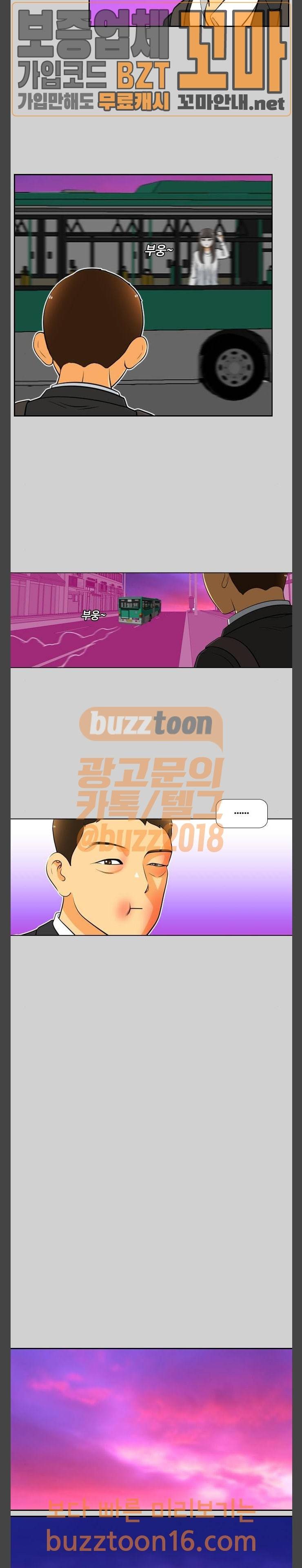 평범한 8반 5장 25화 마녀 (3) 7