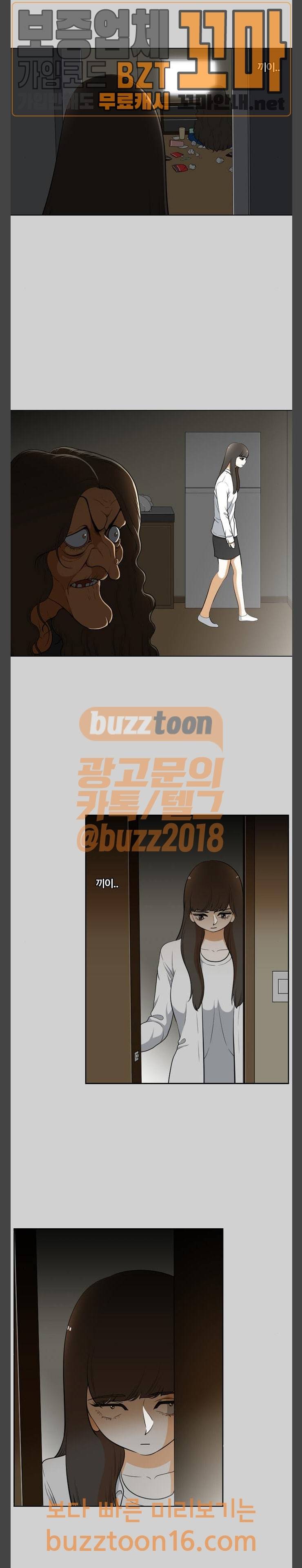 평범한 8반 5장 25화 마녀 (3) 9