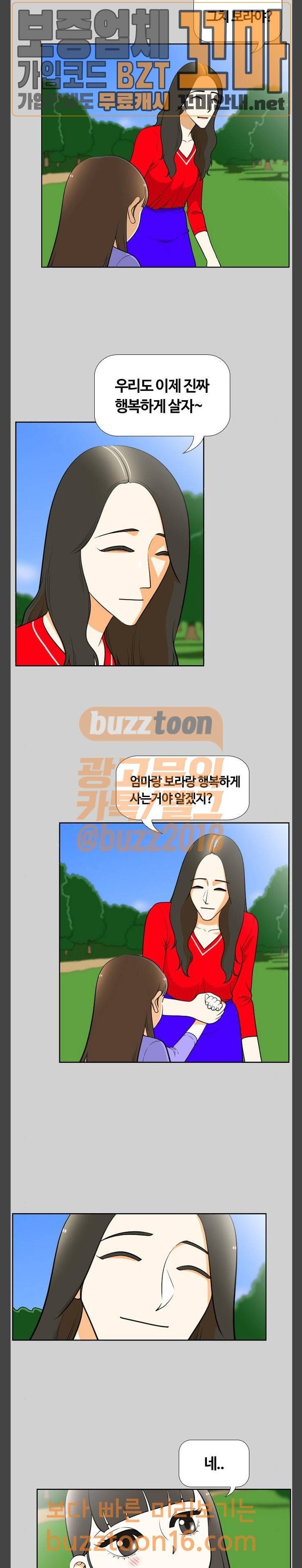 평범한 8반 5장 25화 마녀 (3) 11