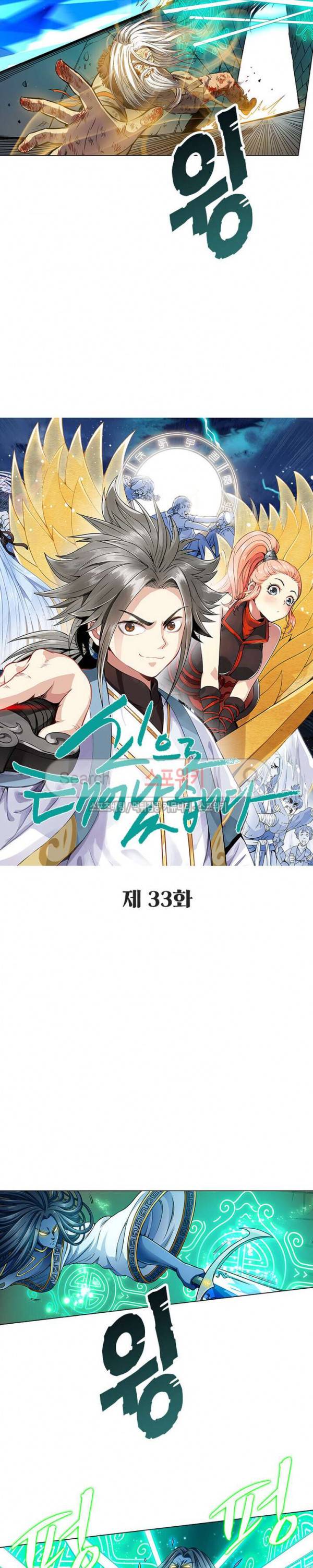 신으로 태어났습니다 33화 7