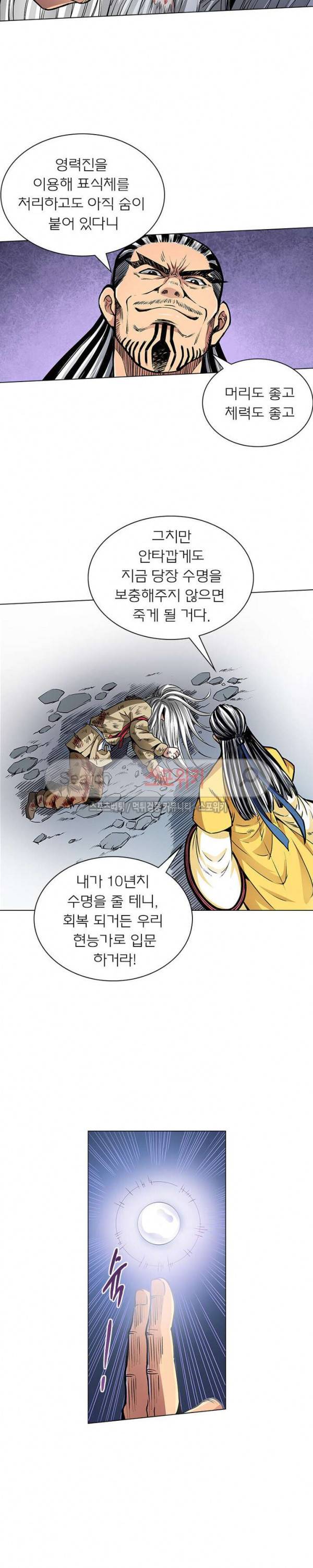 신으로 태어났습니다 33화 12