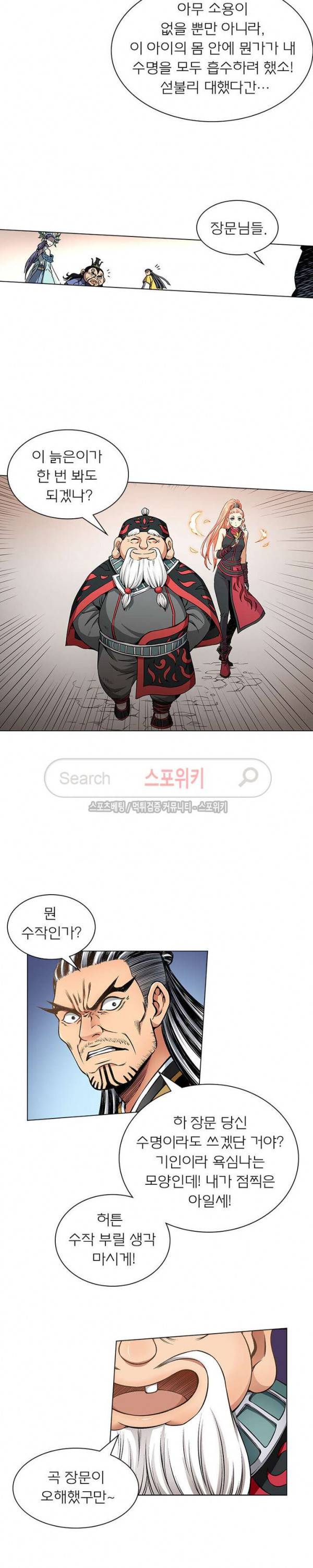 신으로 태어났습니다 33화 15