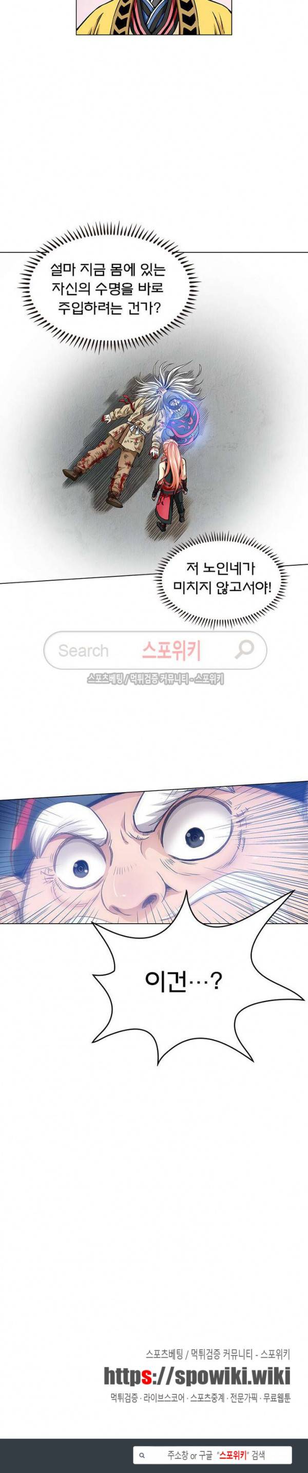 신으로 태어났습니다 33화 17