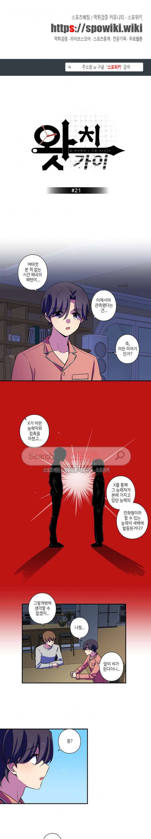 왓치가이 21화 1