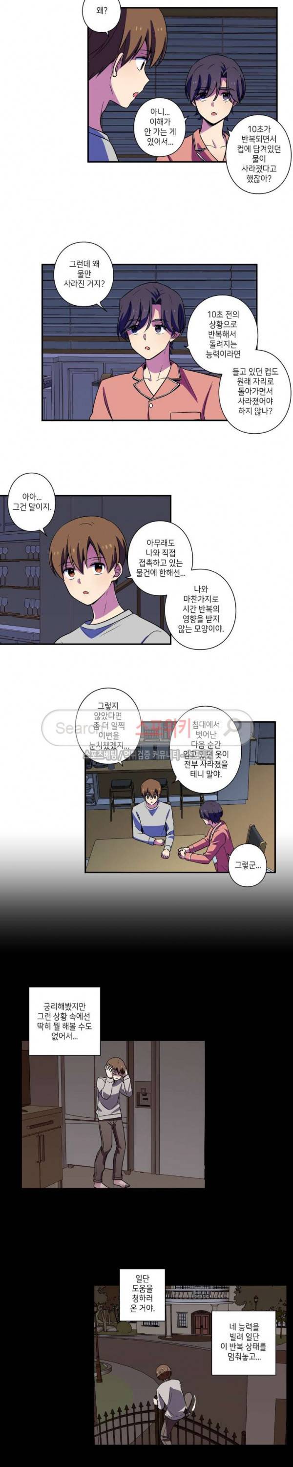 왓치가이 21화 2