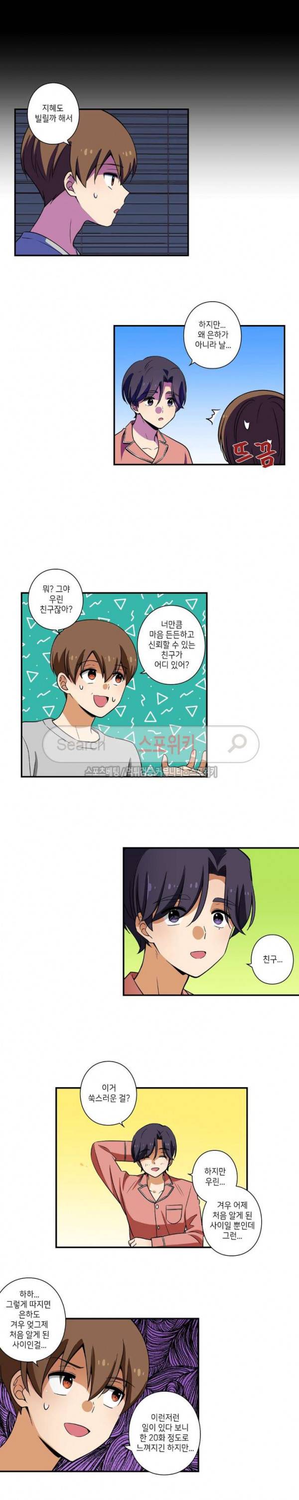 왓치가이 21화 3