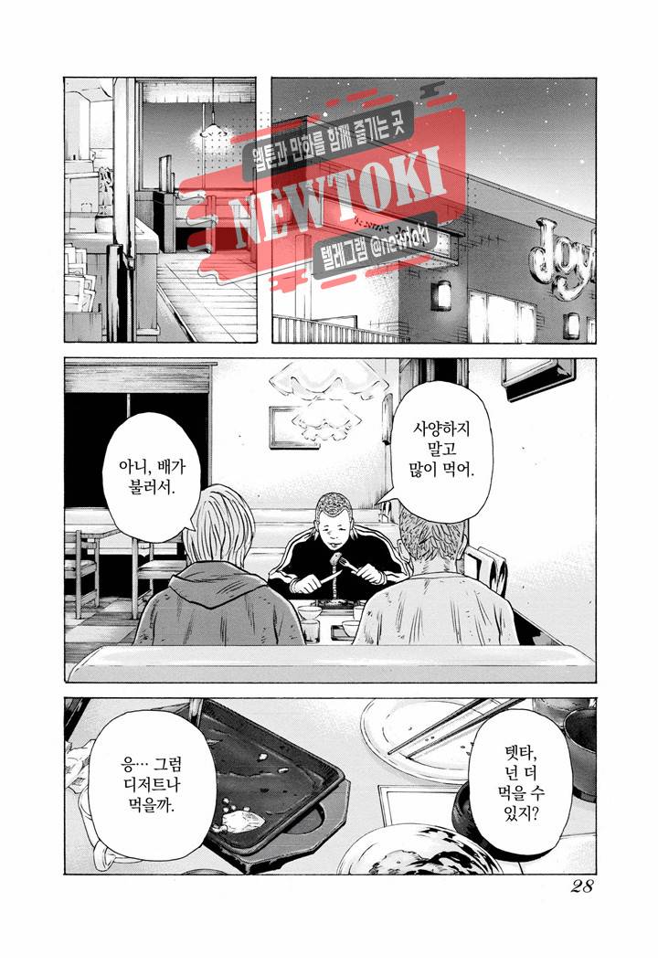돈게쓰 25화 4