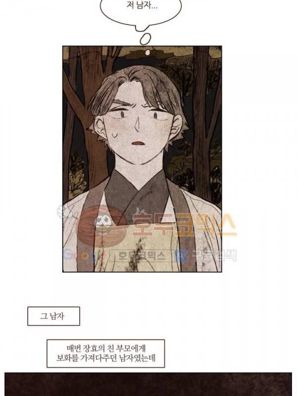 신기록 103화 - 여덞번째 이야기 마침 (13) 26