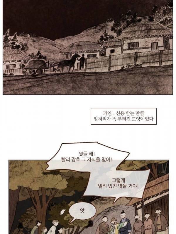 신기록 103화 - 여덞번째 이야기 마침 (13) 27