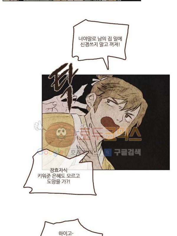 신기록 103화 - 여덞번째 이야기 마침 (13) 29