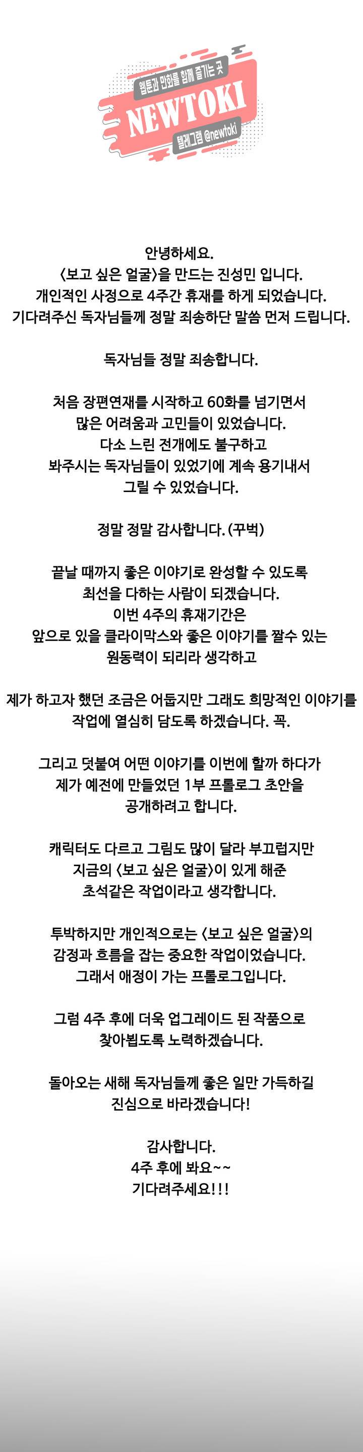 보고 싶은 얼굴 공지 휴재공지 +특별판 1