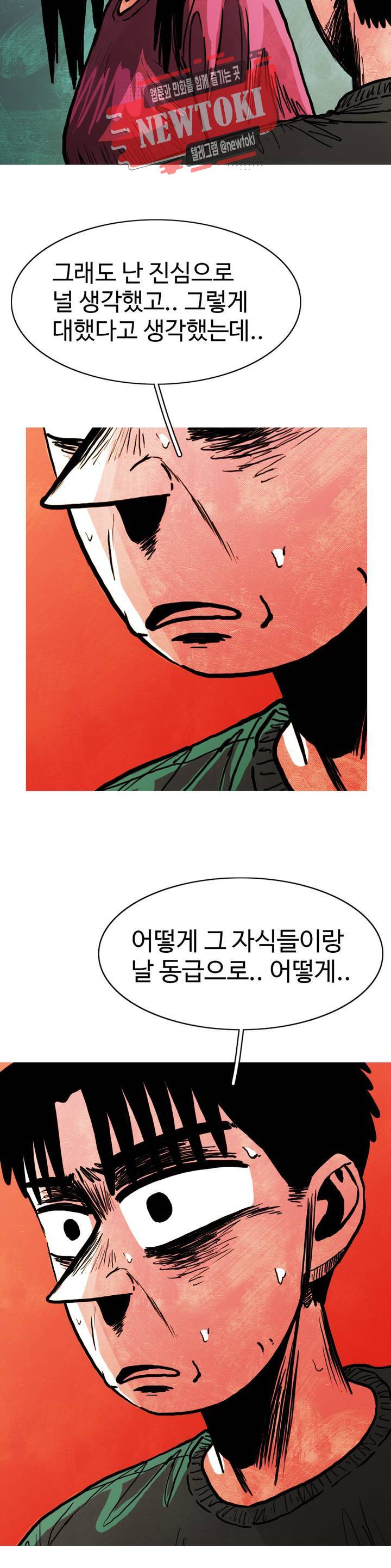 보고 싶은 얼굴 71화 5