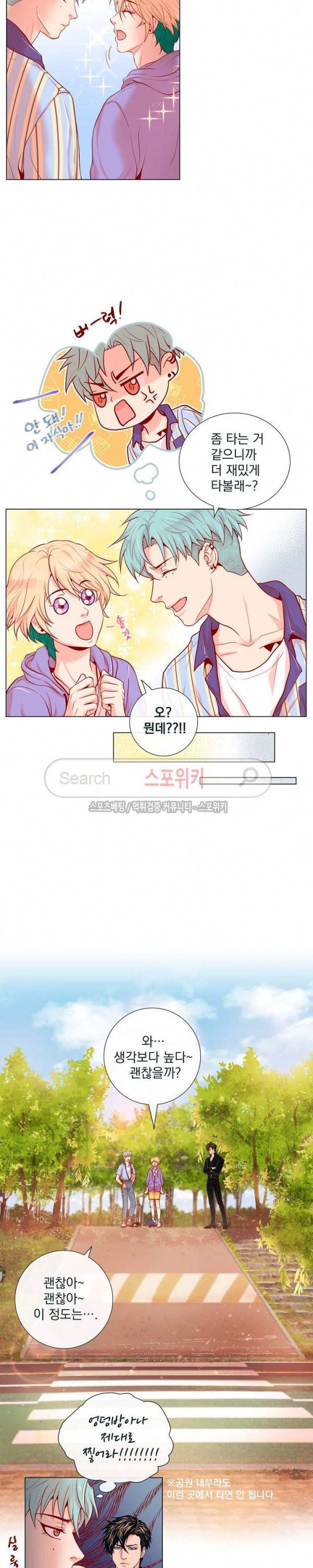 나비, 호랑이를 물다 8화 4