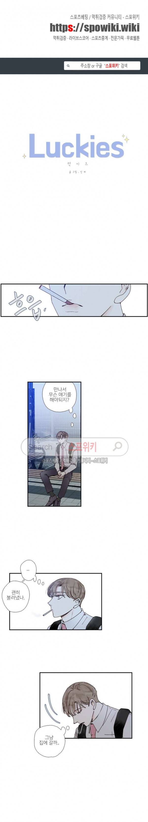 럭키즈 최종화 1