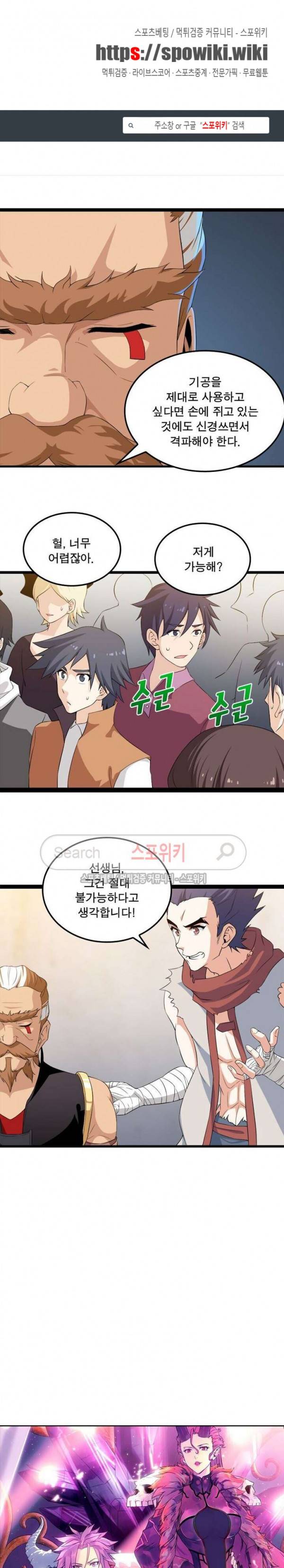 이세계가 체질입니다 12화 1