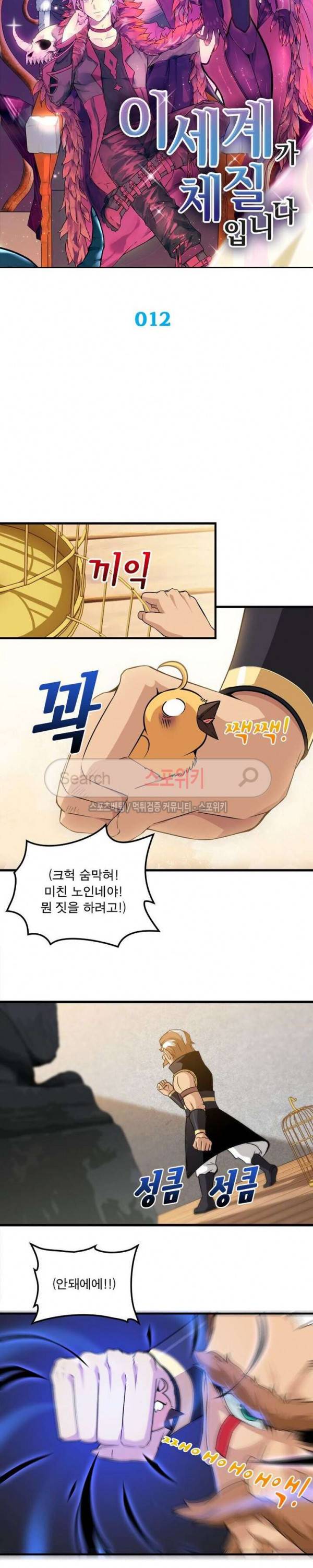 이세계가 체질입니다 12화 2