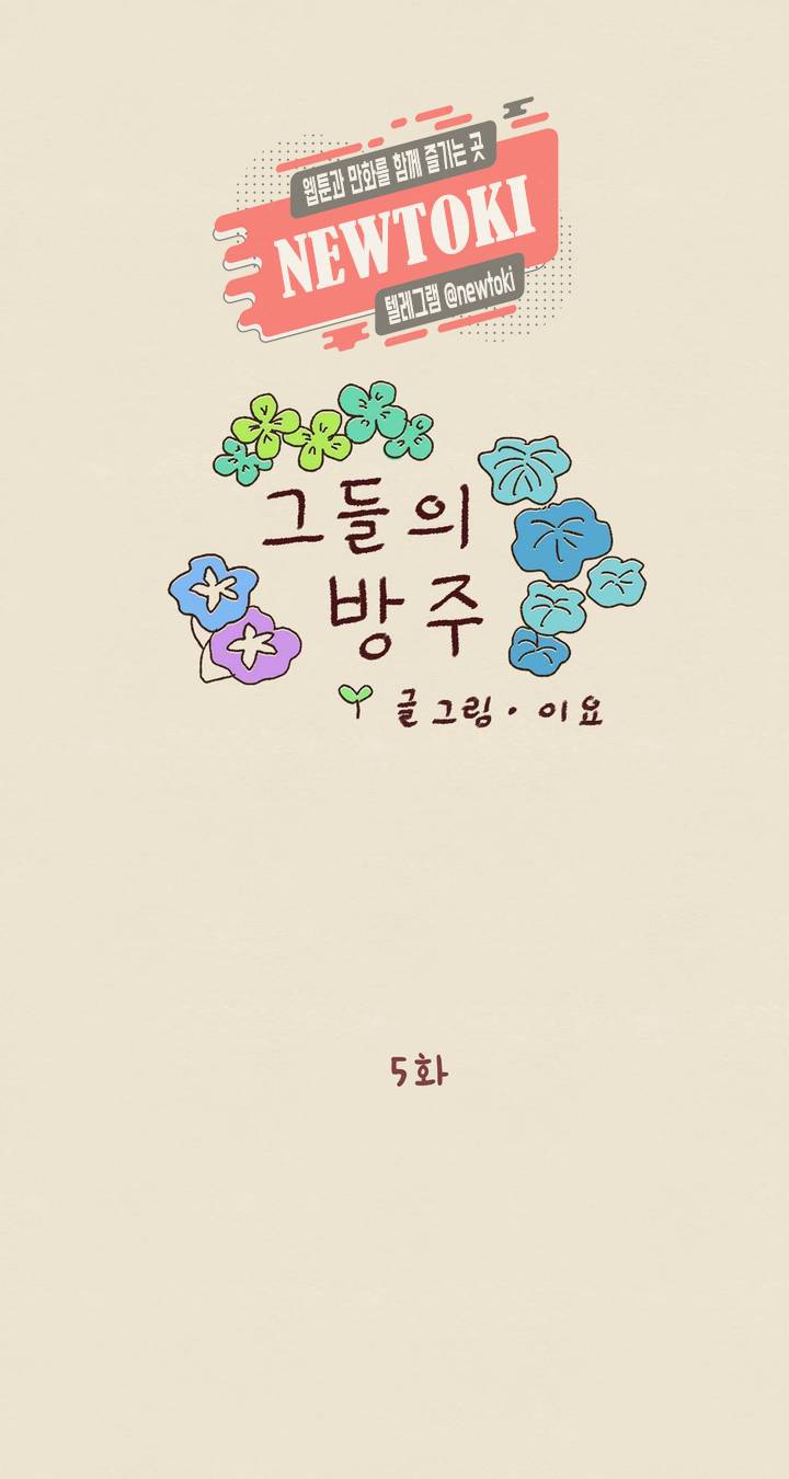 그들의 방주 5화 1