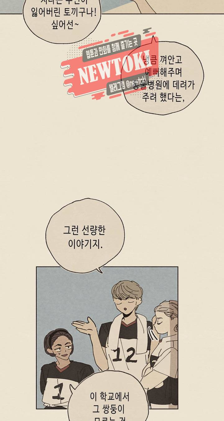 그들의 방주 5화 5