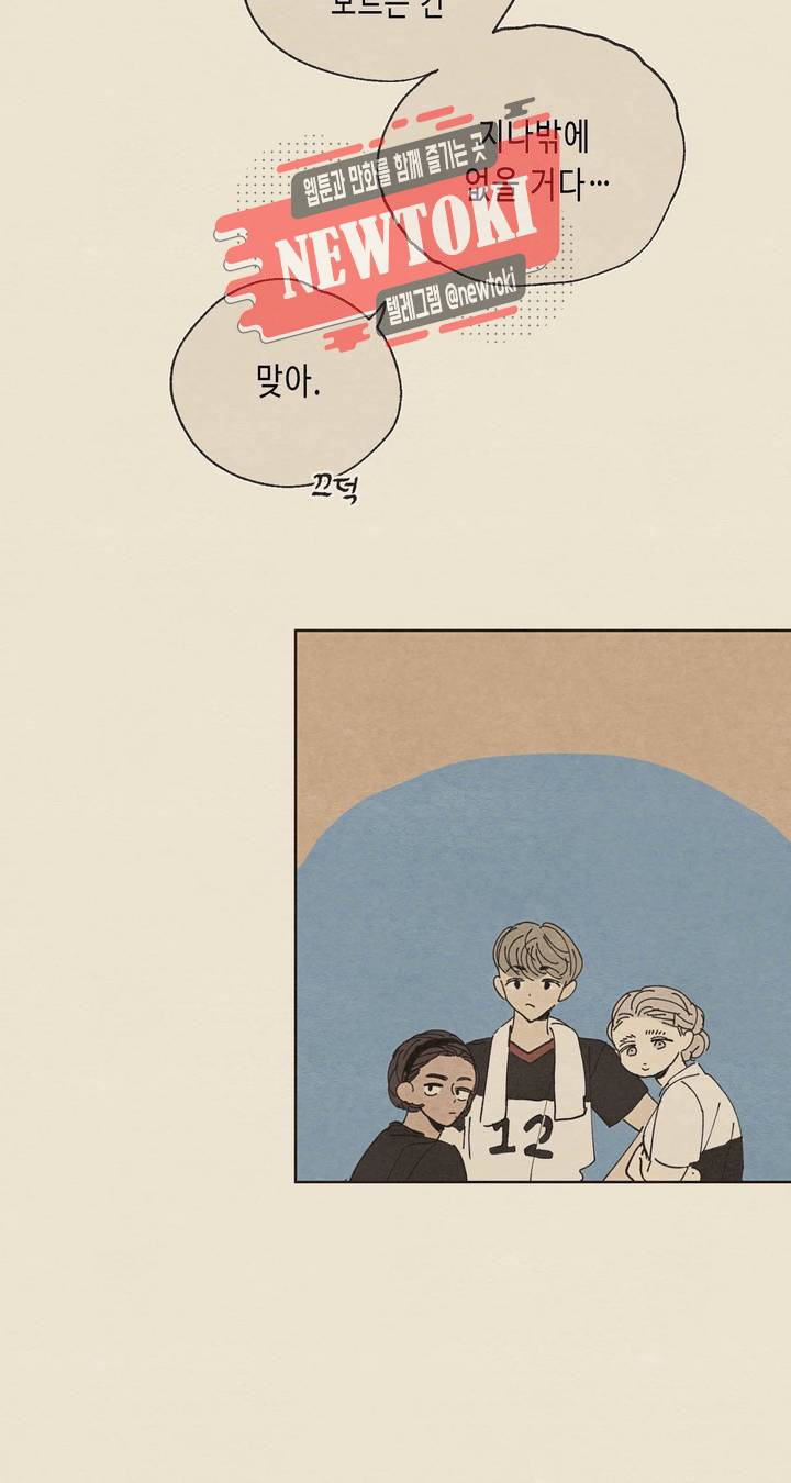 그들의 방주 5화 6