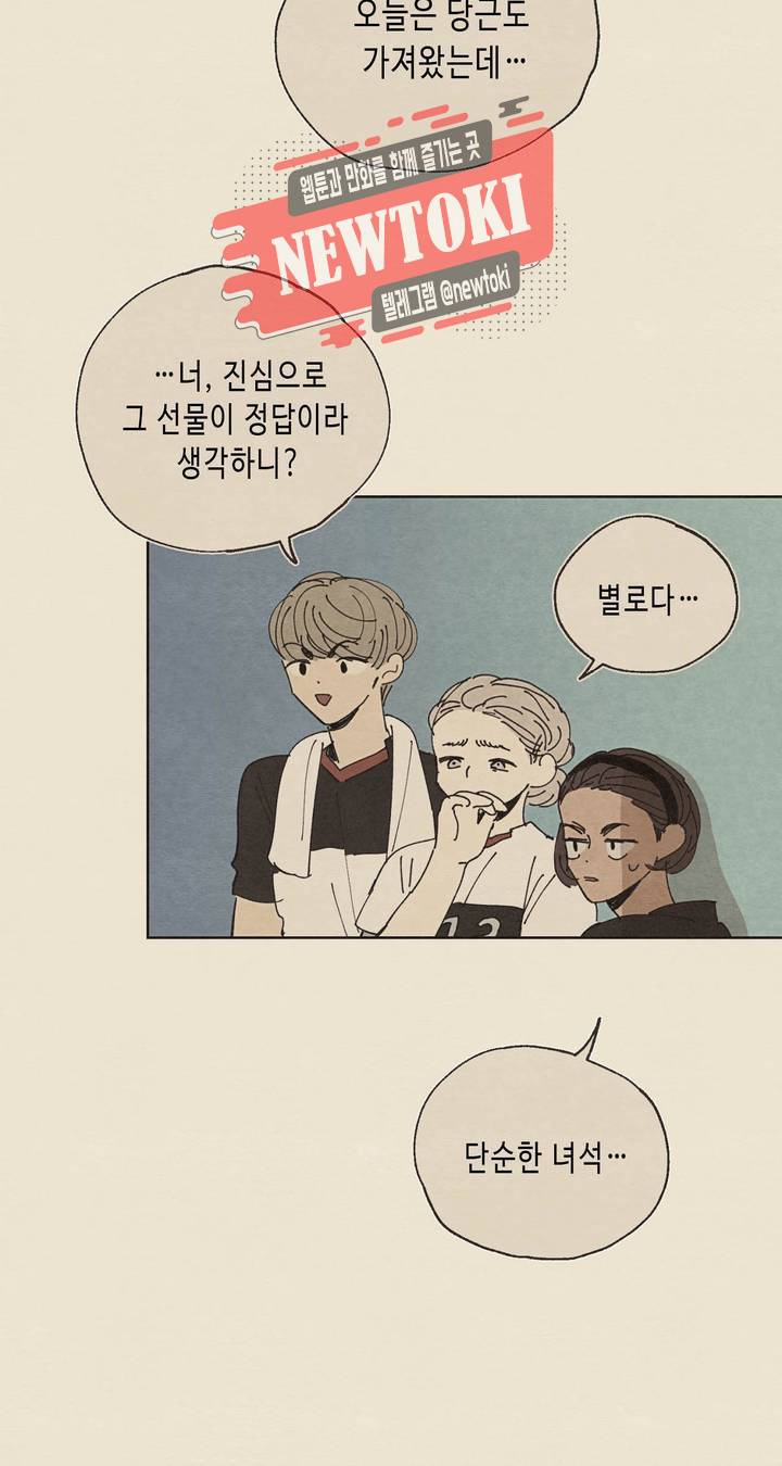 그들의 방주 5화 8