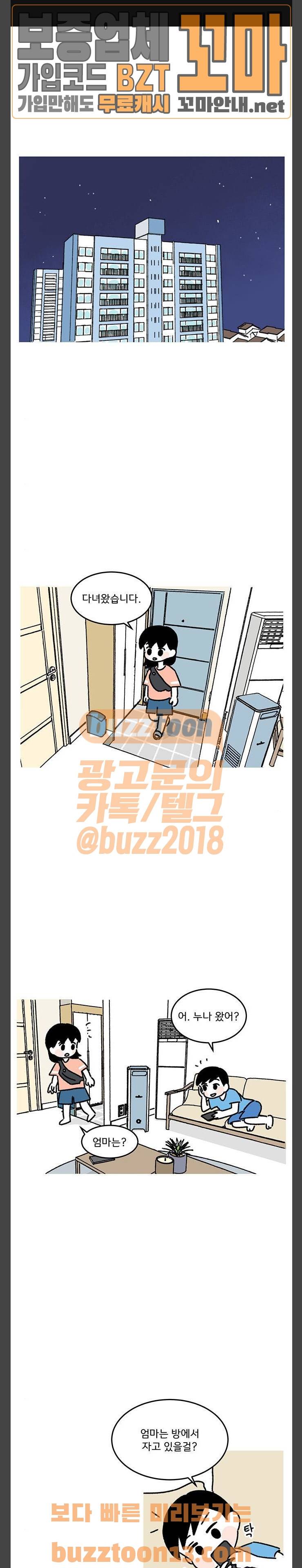 소녀 연대기 44화 1